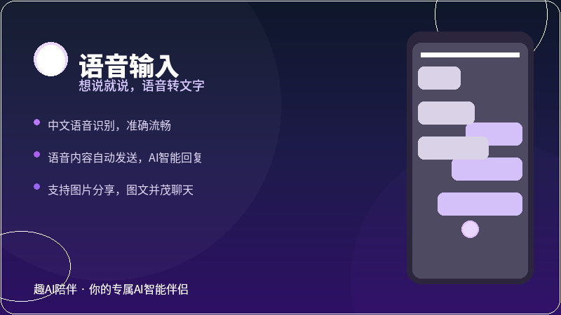语音输入